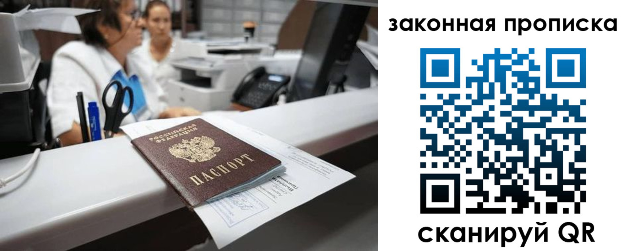 купить прописку в Новосибирске