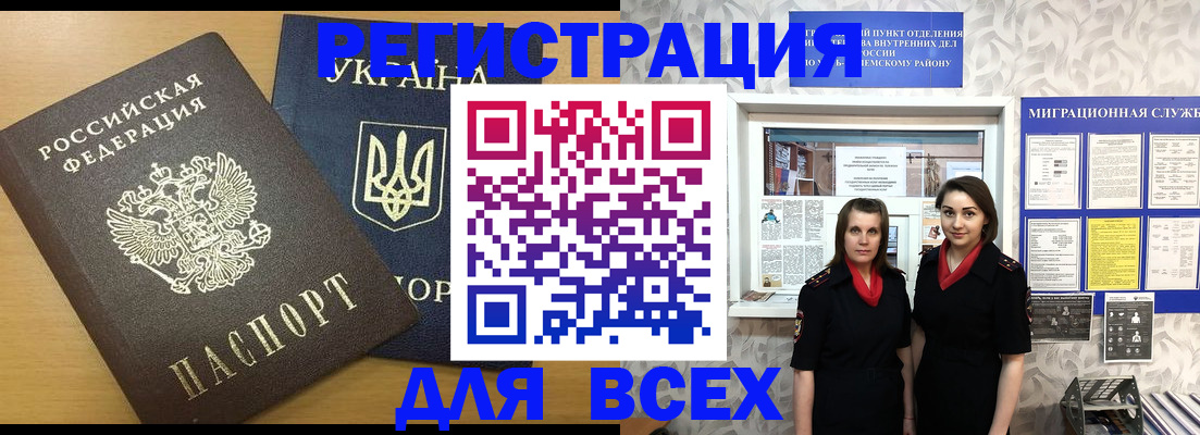 прописка для школы в Новосибирске