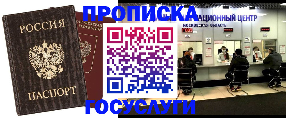 прописка поиск в Новосибирске