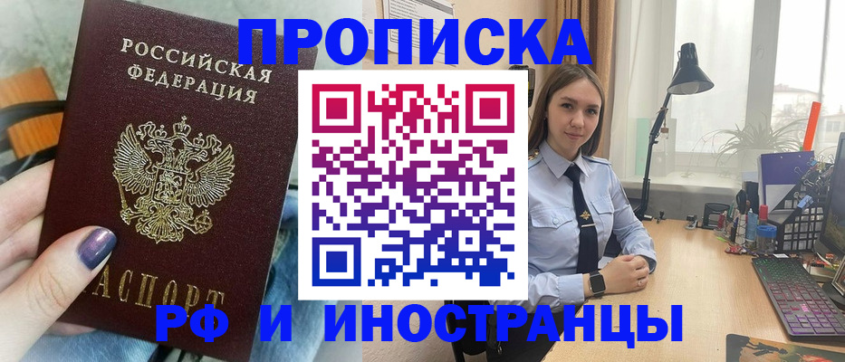 прописка законно в Новосибирске