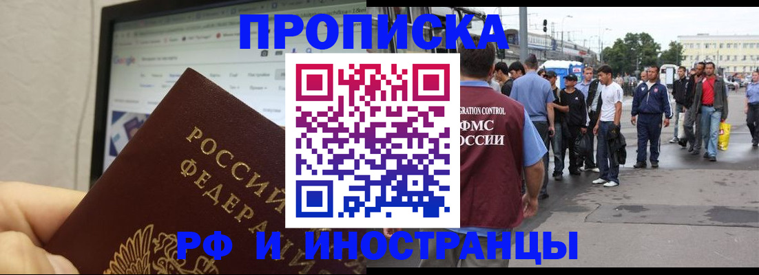 прописка ребенка в Новосибирске