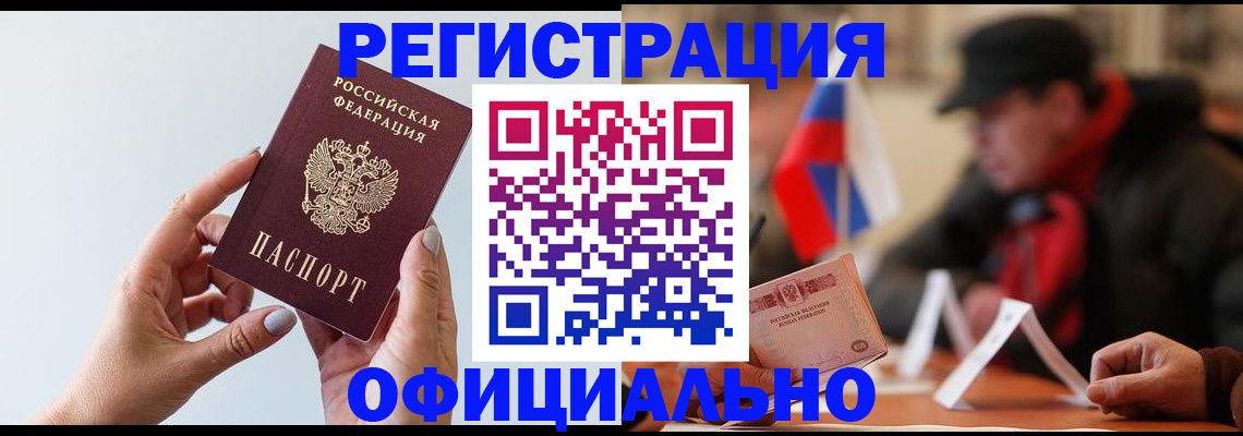 прописка для школы в Новосибирске