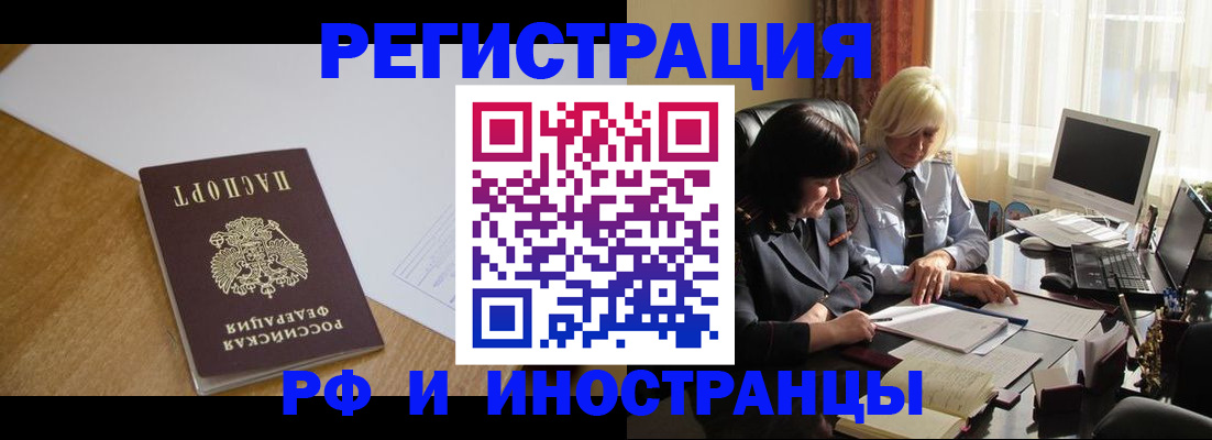 прописка паспорт в Новосибирске