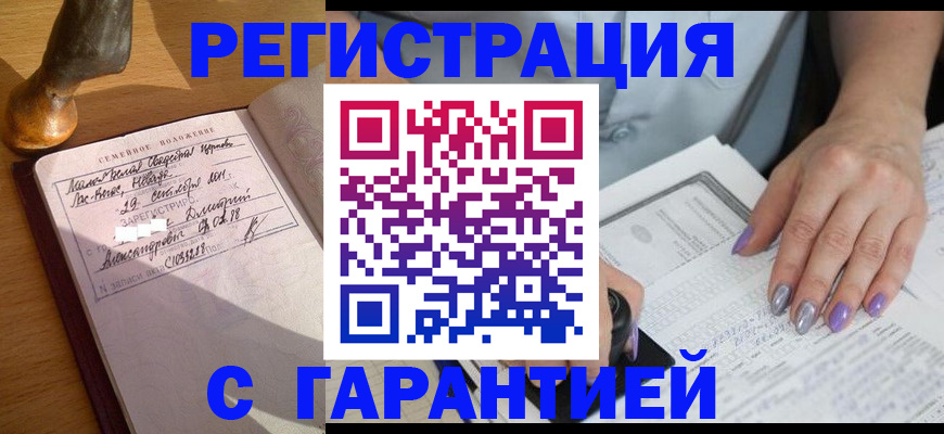 прописка ребенка в Новосибирске