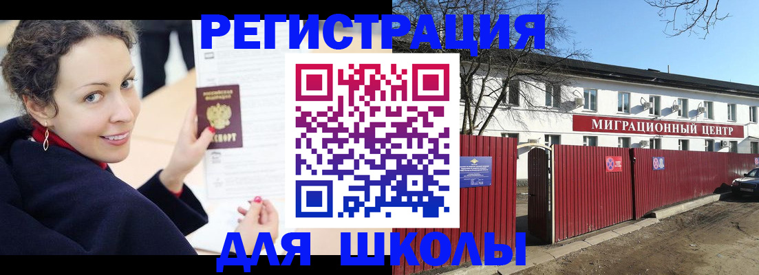 временная регистрация надежно в Новосибирске
